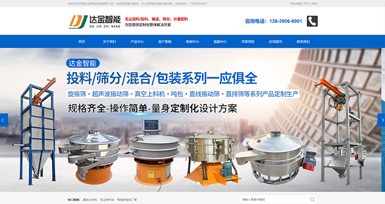 定制型營銷網站-達金智能